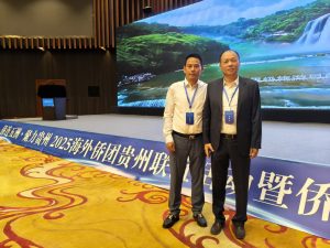 本会代表应邀参加“侨连五洲·聚力贵州”—侨助千企万品出山出海活动