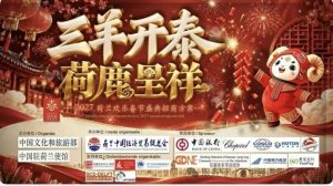 2027荷兰“欢乐春节”盛典筹备启动｜三羊开泰，荷鹿呈祥—“吉祥羊”灵动登场